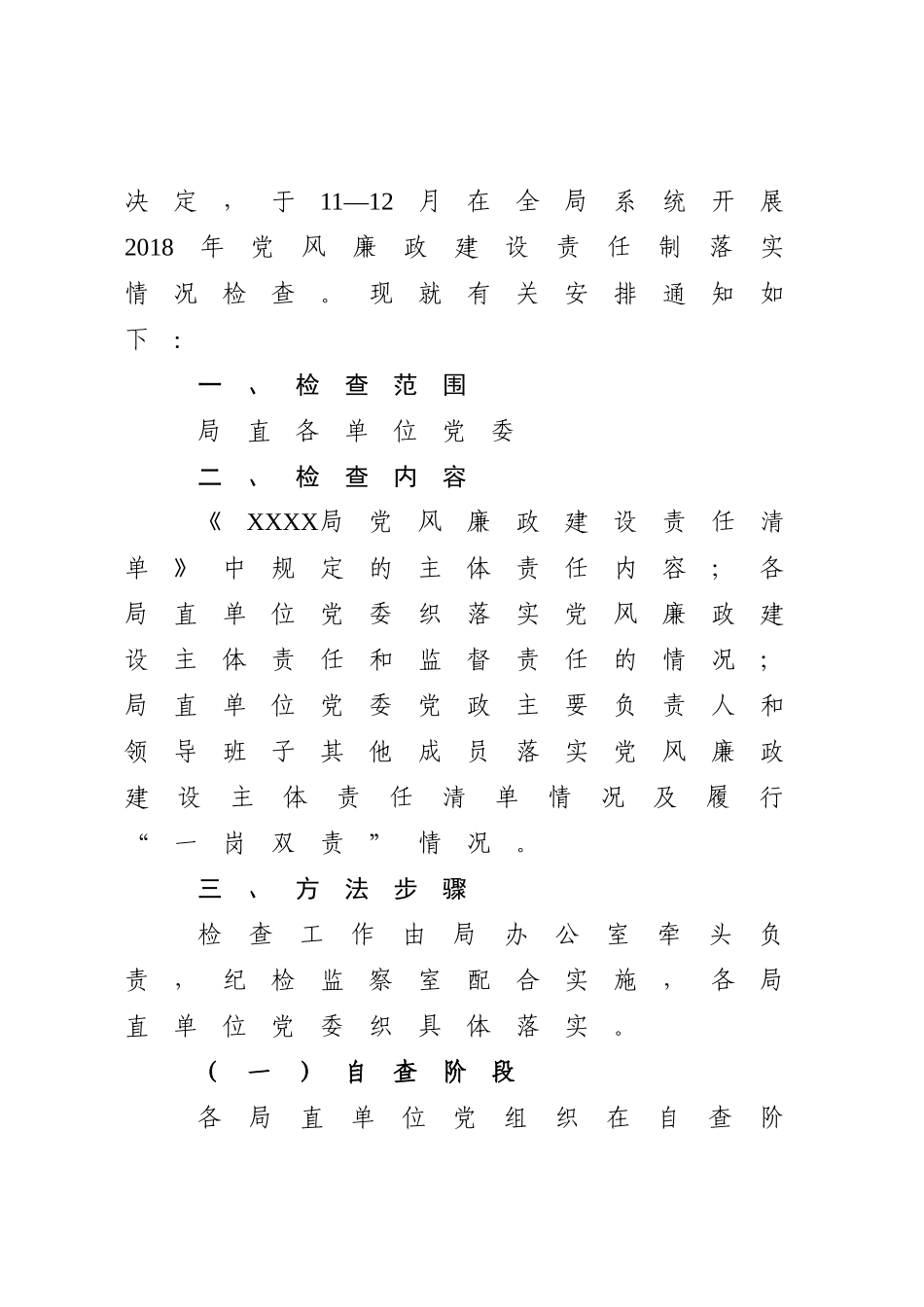 党风廉政建设责任制检查全套资料_第3页
