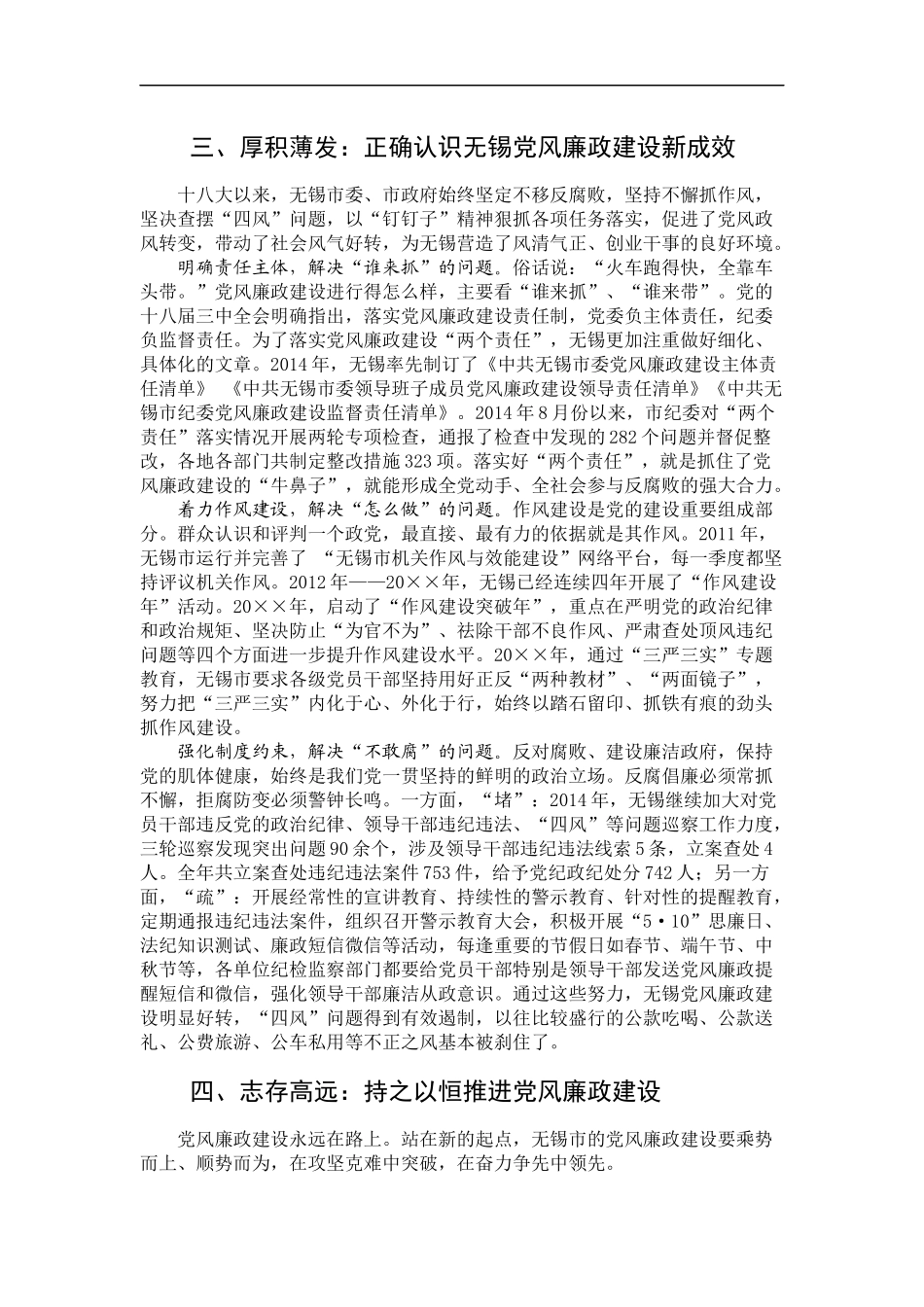 党风廉政建设的无锡之路_第3页