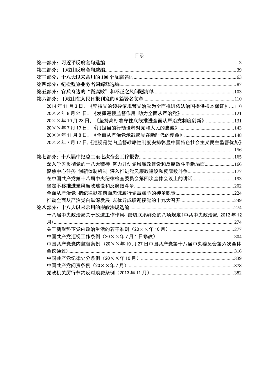 《党风廉政建设和反腐败工作知识手册》_第3页
