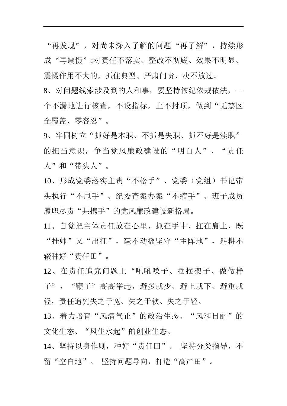 【谈党风廉政建设】_第2页