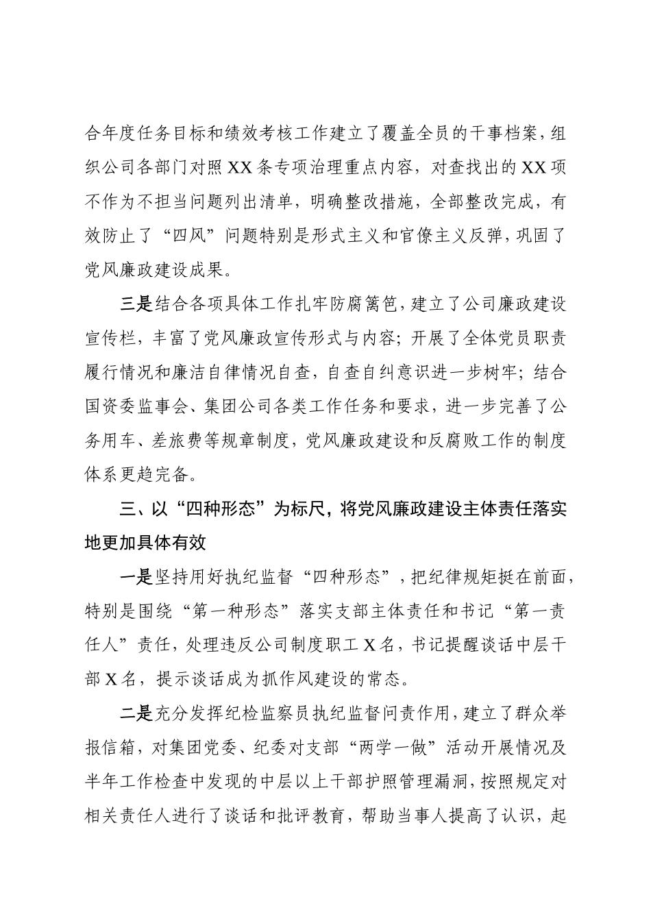 XX公司党支部党风廉政建设和反腐败工作总结_第3页