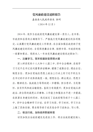 党风廉政建设述职报告