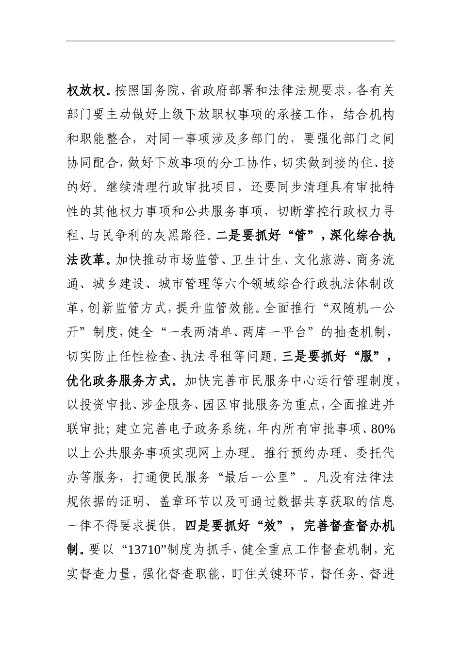 —在全市党风廉政建设推进会上的讲话_第3页