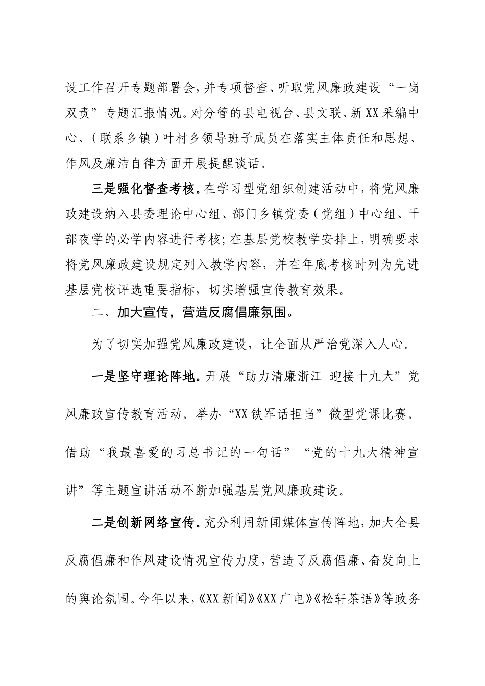 落实党风廉政建设责任制工作总结及党风廉政责任制检查资料_第2页