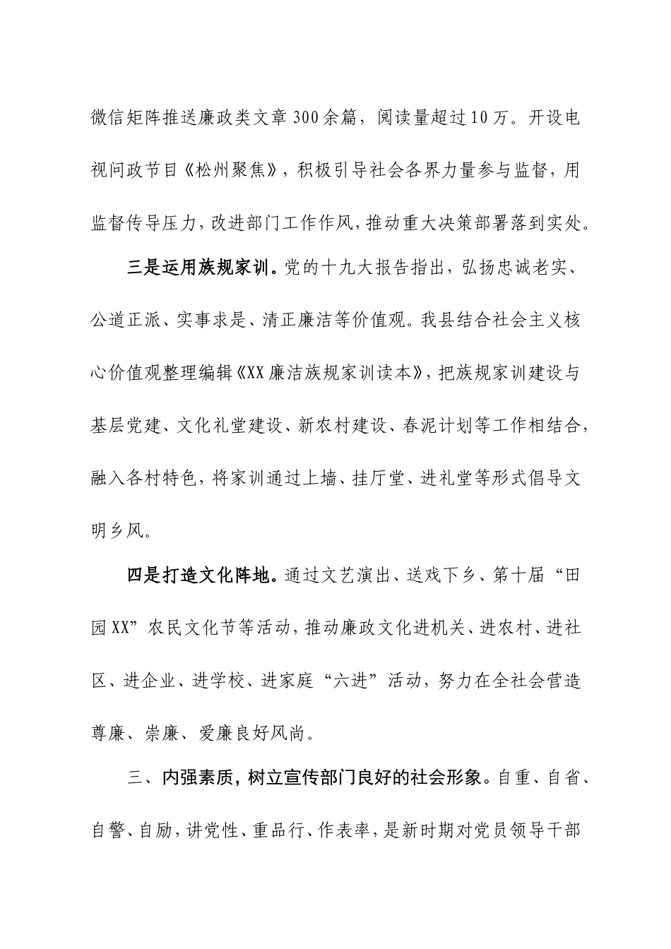 落实党风廉政建设责任制工作总结及党风廉政责任制检查资料_第3页