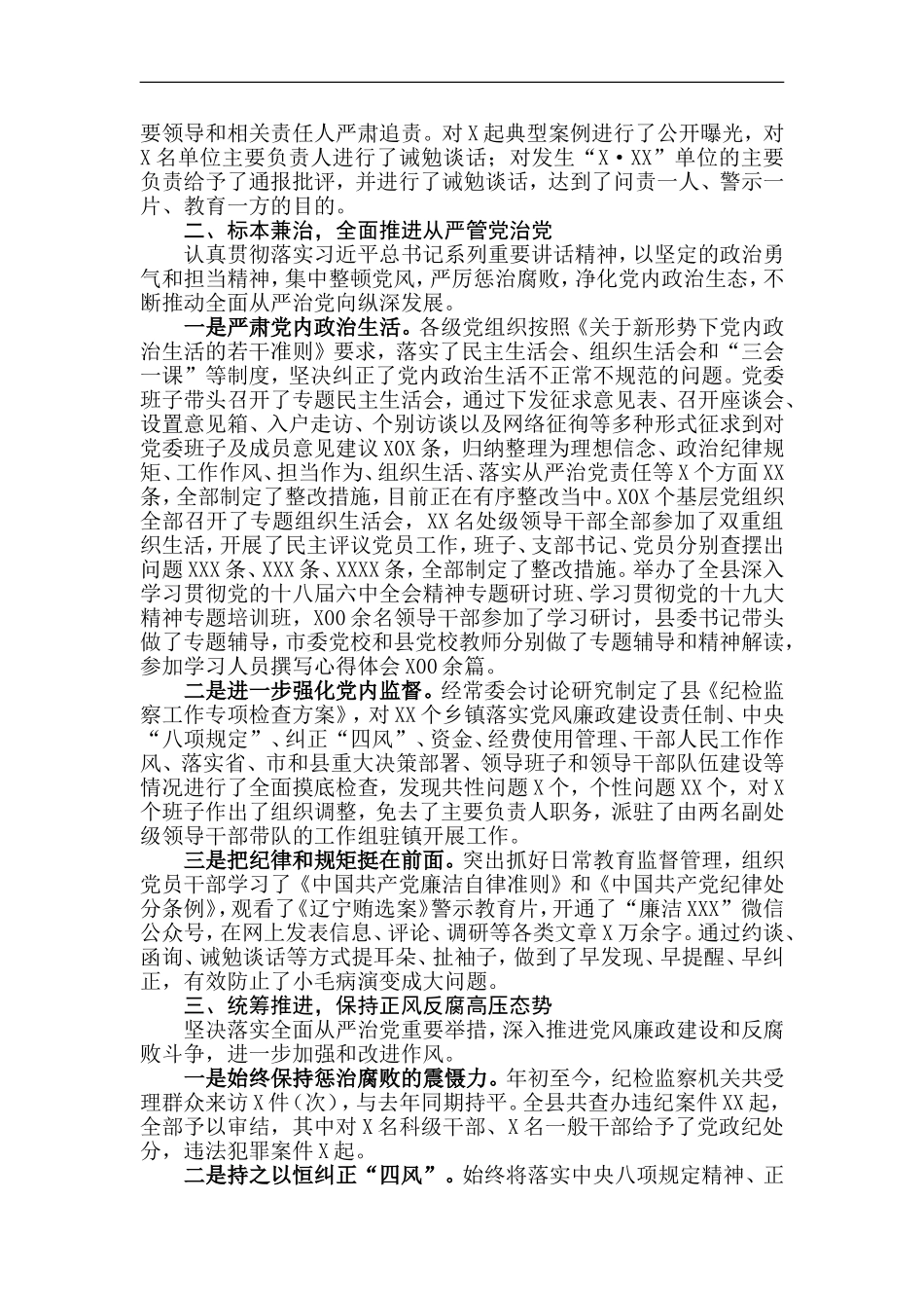 【每日范文】履行党风廉政建设主体责任工作情况汇报_第2页