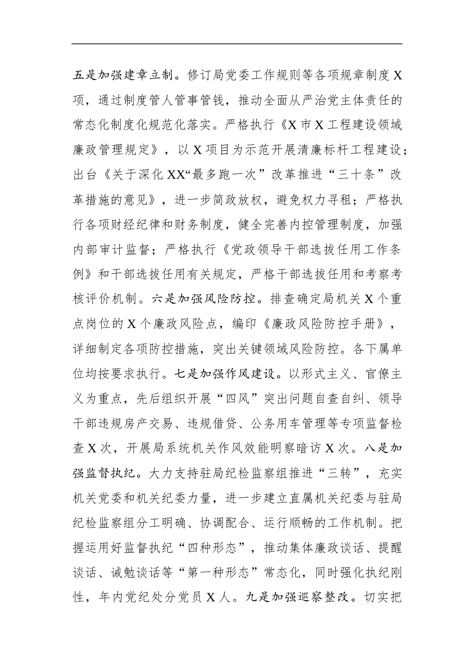 党风廉政建设工作会议上的讲话_第3页