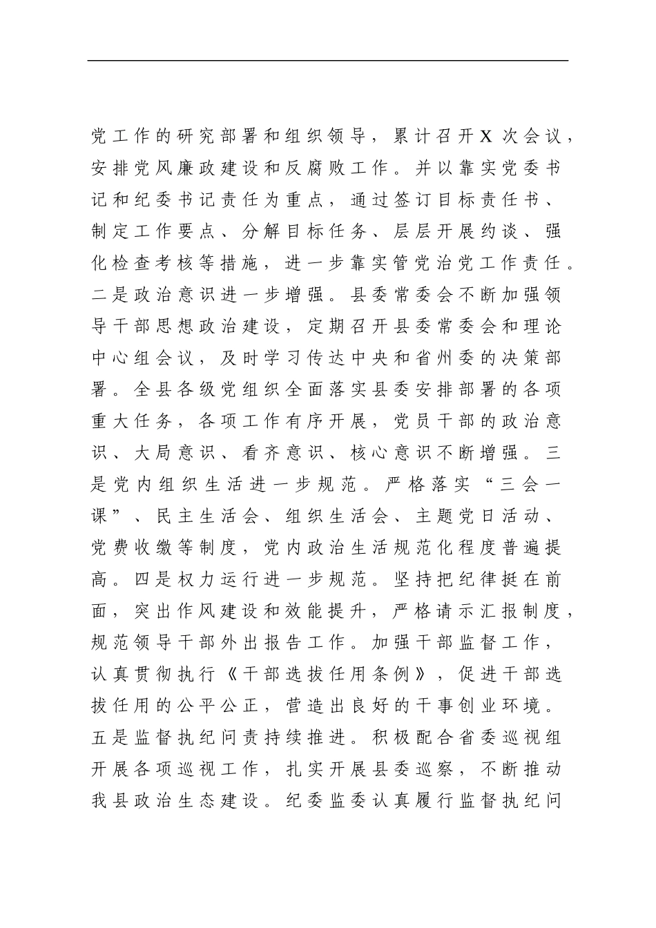 在上半党风廉政建设分析研判会上的讲话_第2页