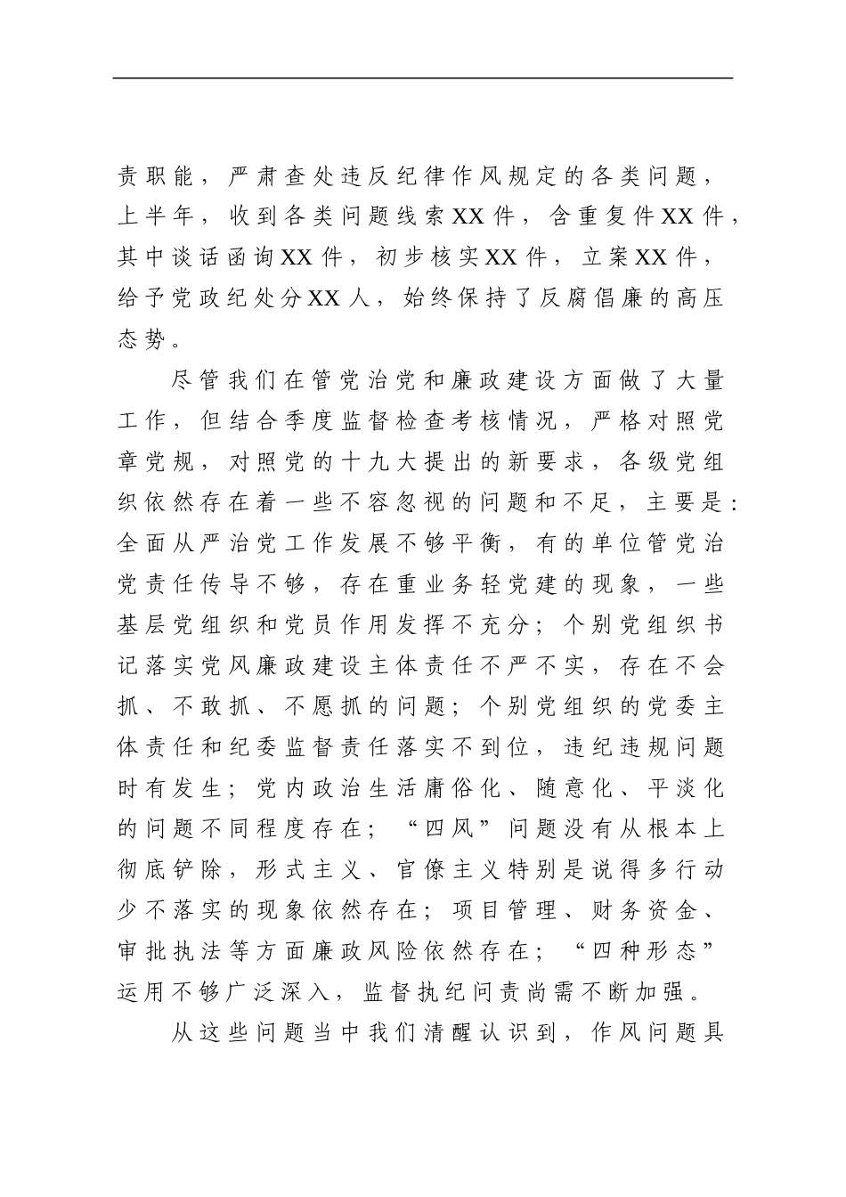 在上半党风廉政建设分析研判会上的讲话_第3页