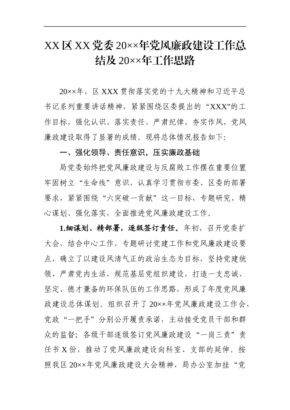 党风廉政建设大会全套材料_第1页
