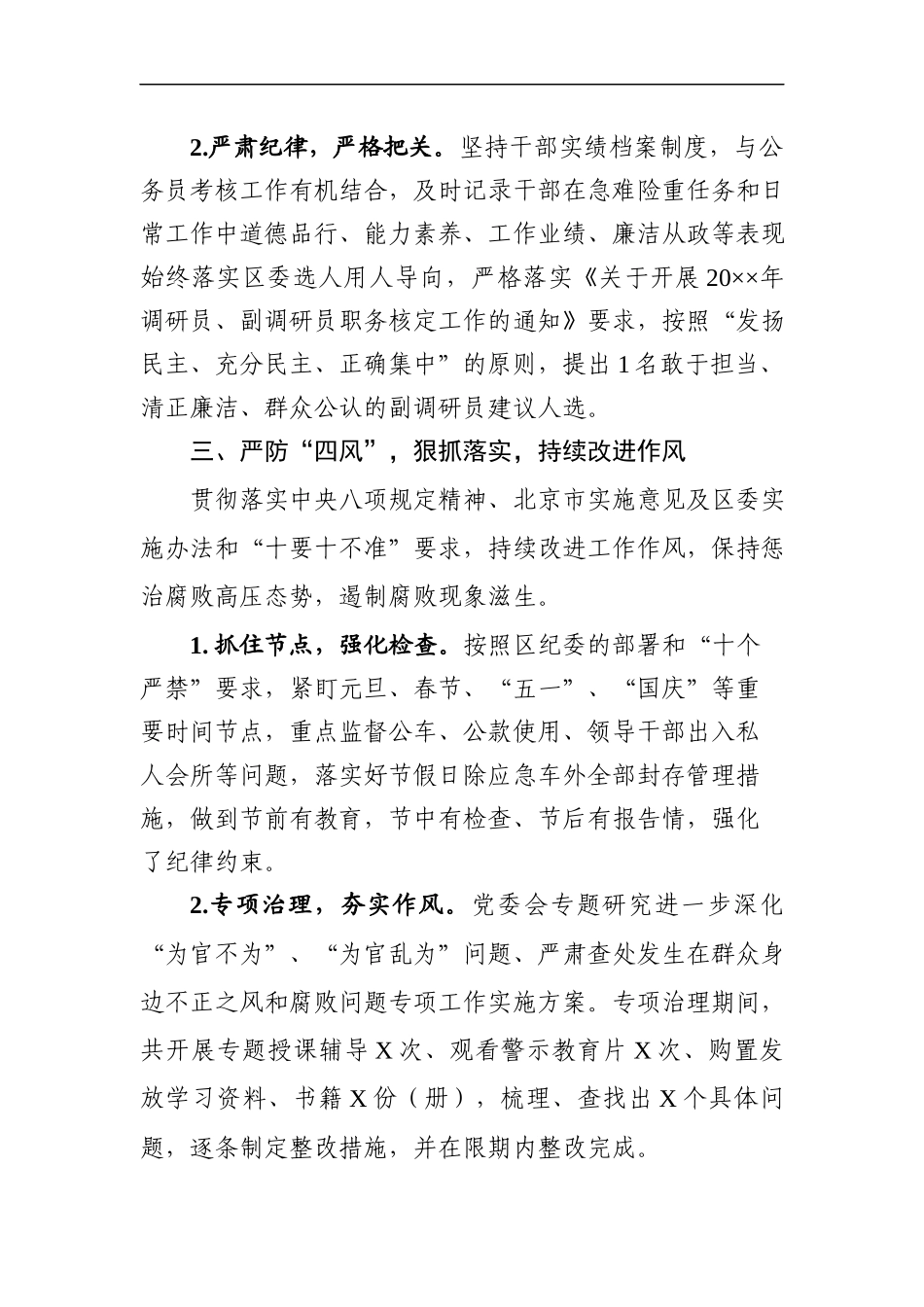 党风廉政建设大会全套材料_第3页