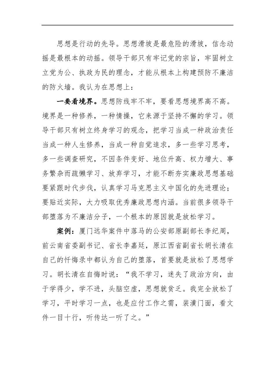 党风廉政专题党课_第2页