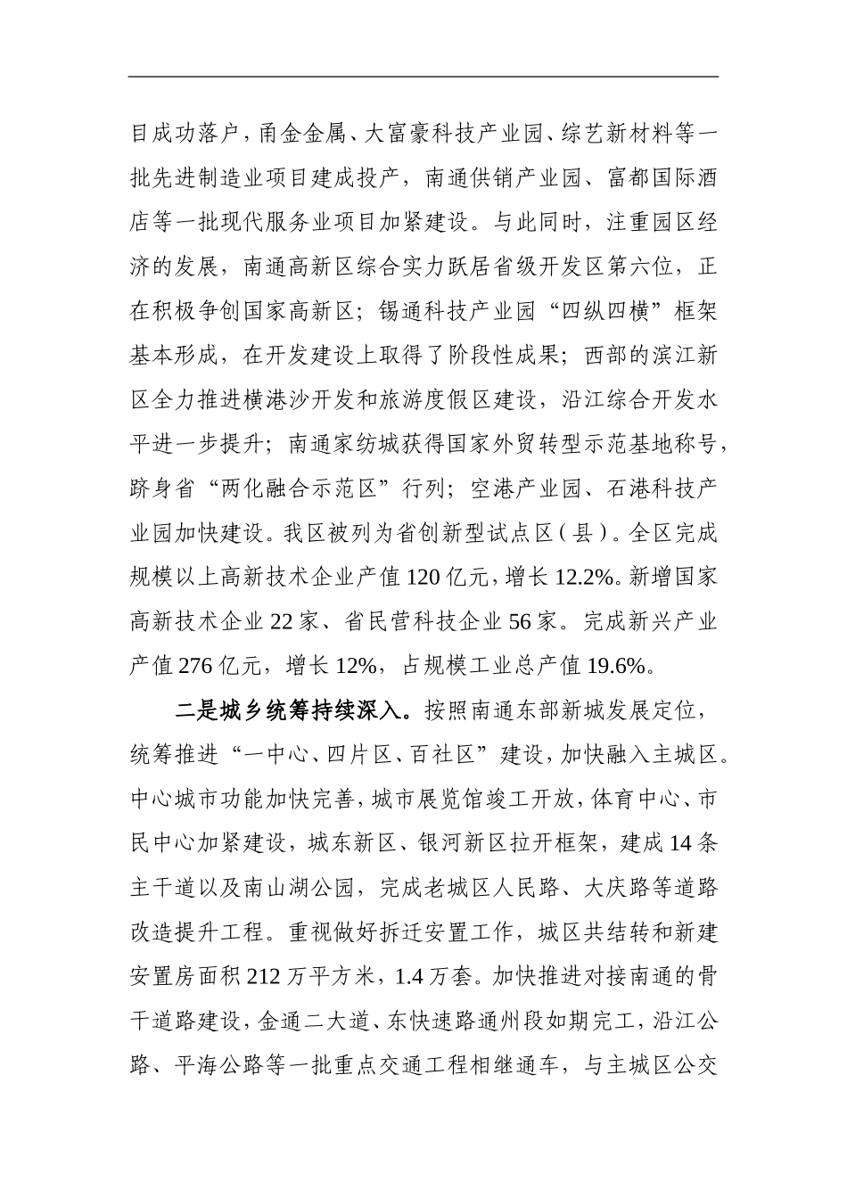 落实党风廉政建设责任制暨述职述廉报告_第2页