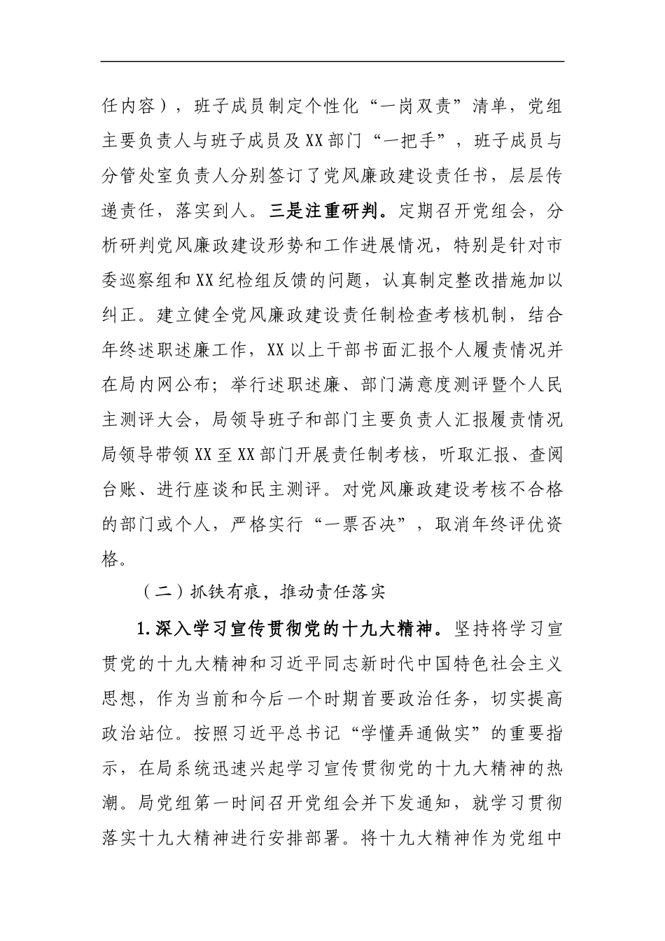 度落实党风廉政建设责任制情况报告_第2页