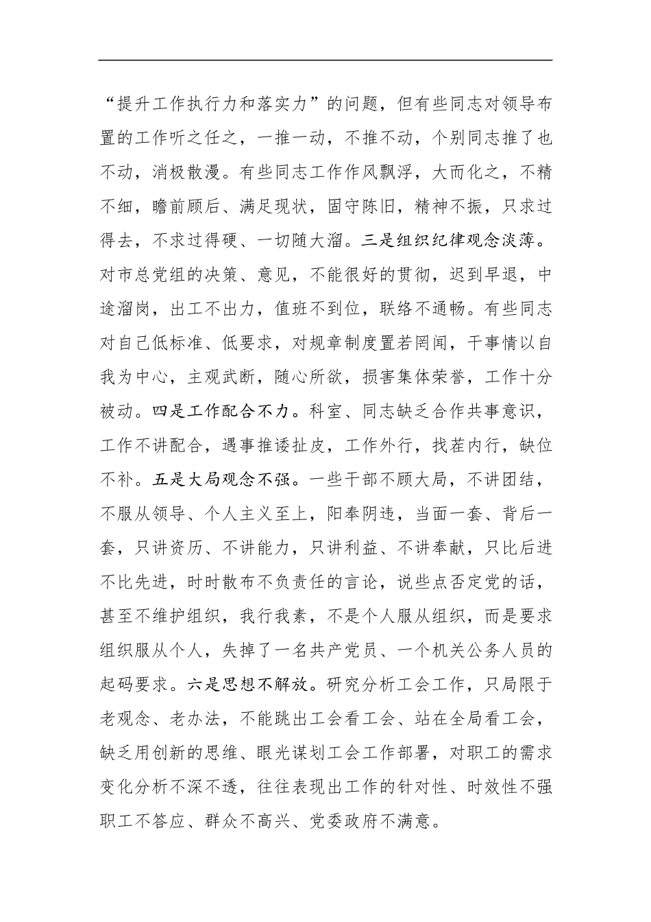 机关干部党风廉政教育党课授课讲稿_第3页