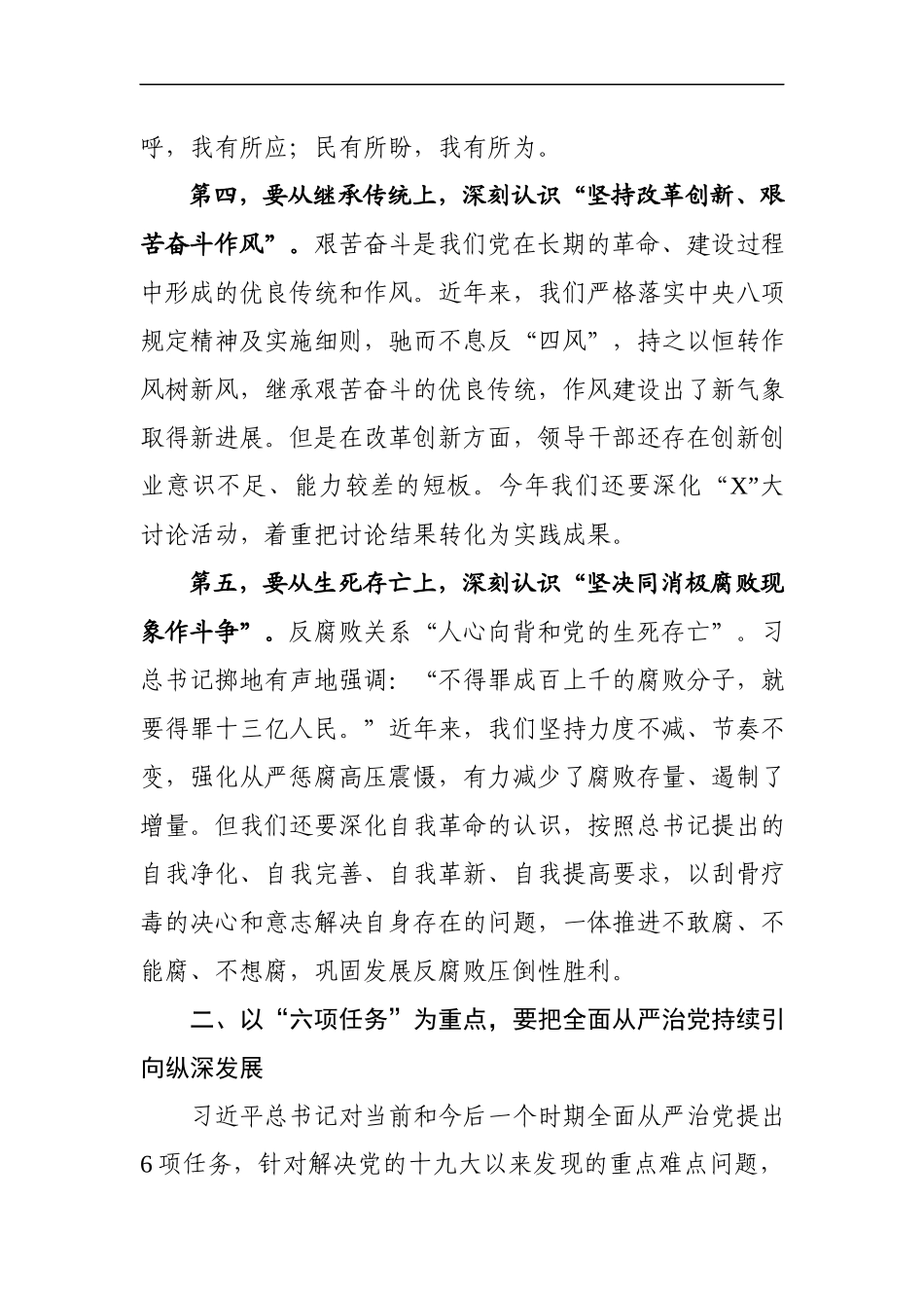 在全市党风廉政建设工作会议上的讲话（范文）_第3页