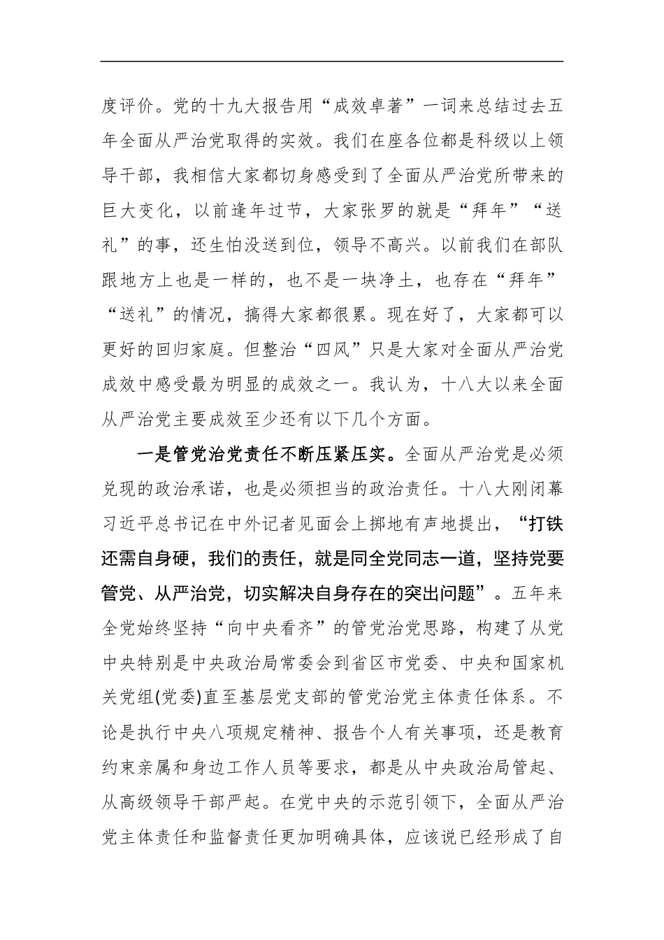 全面从严治党党风廉政建设专题党课_第2页