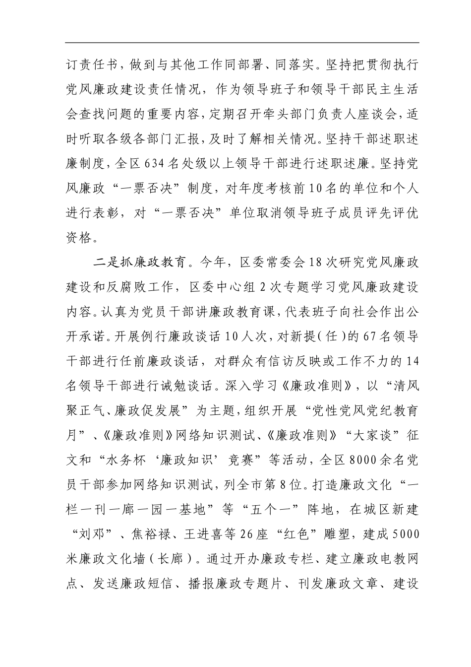 述廉报告（定）——关于执行党风廉政建设责任制和廉洁自律规定的情况报告_第2页