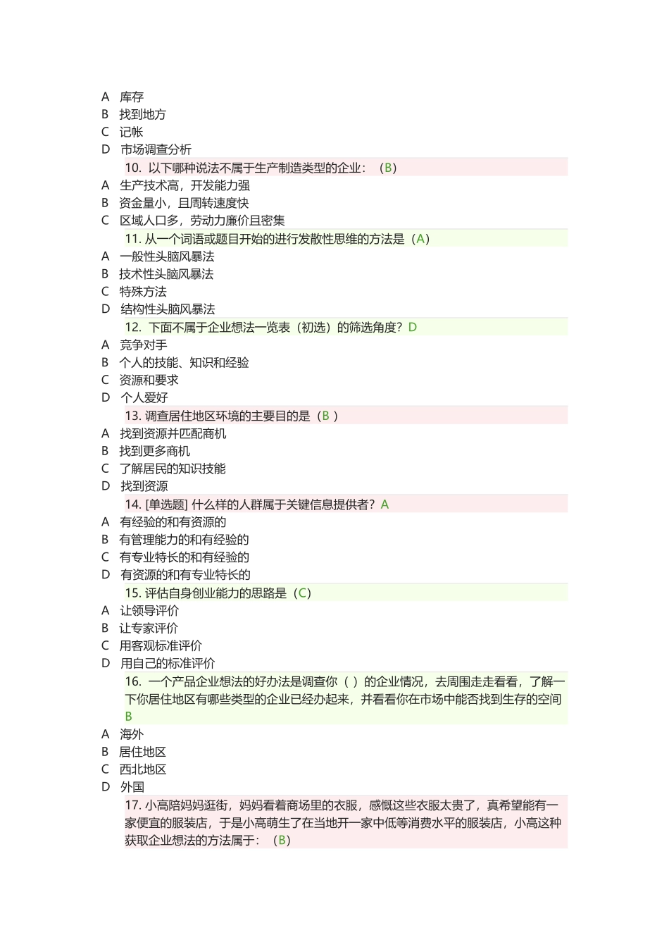 2019年创业意识考试习题(附答案)_第2页