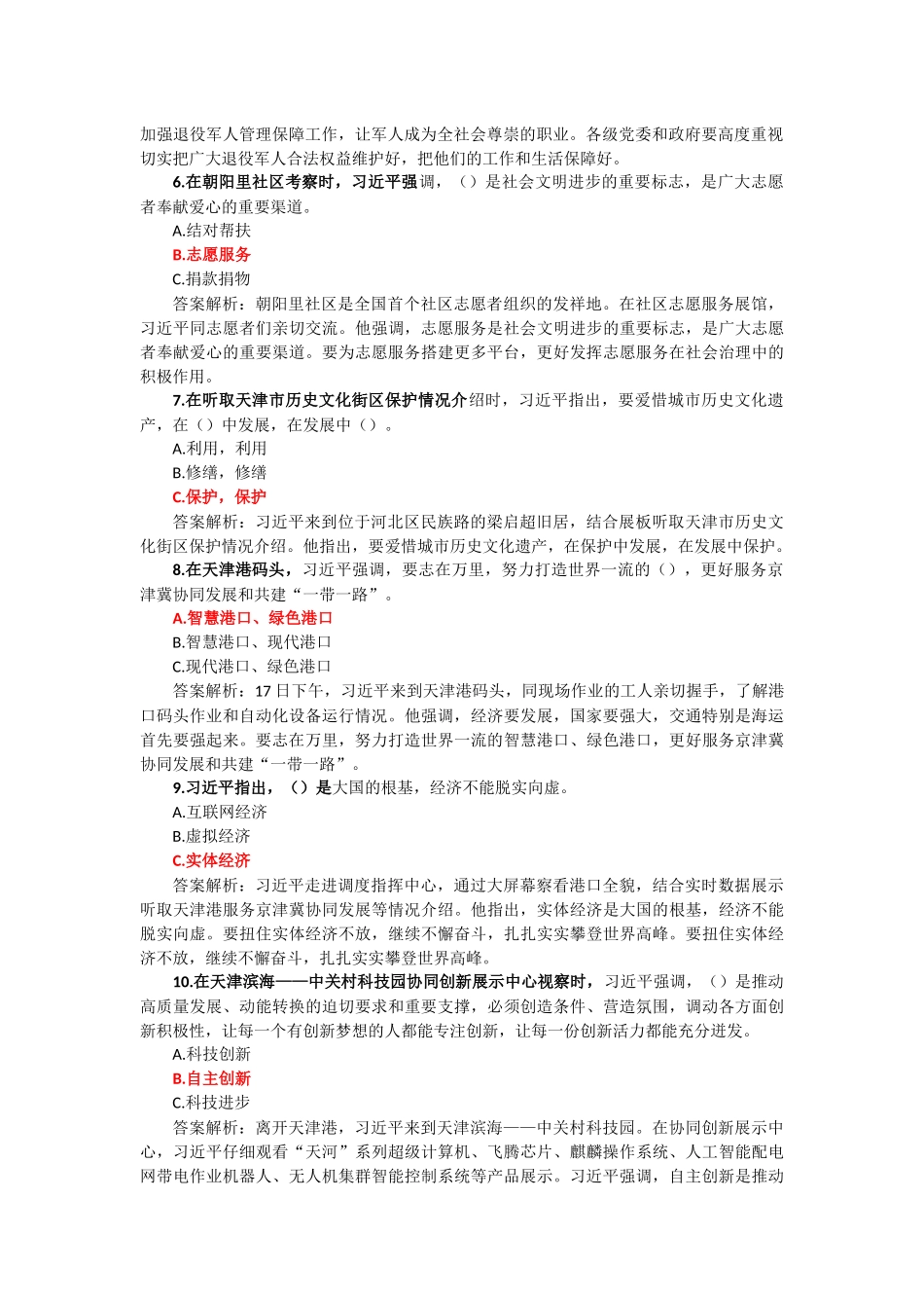 牢记嘱托-做新时代追梦人题库和答案解析_第2页