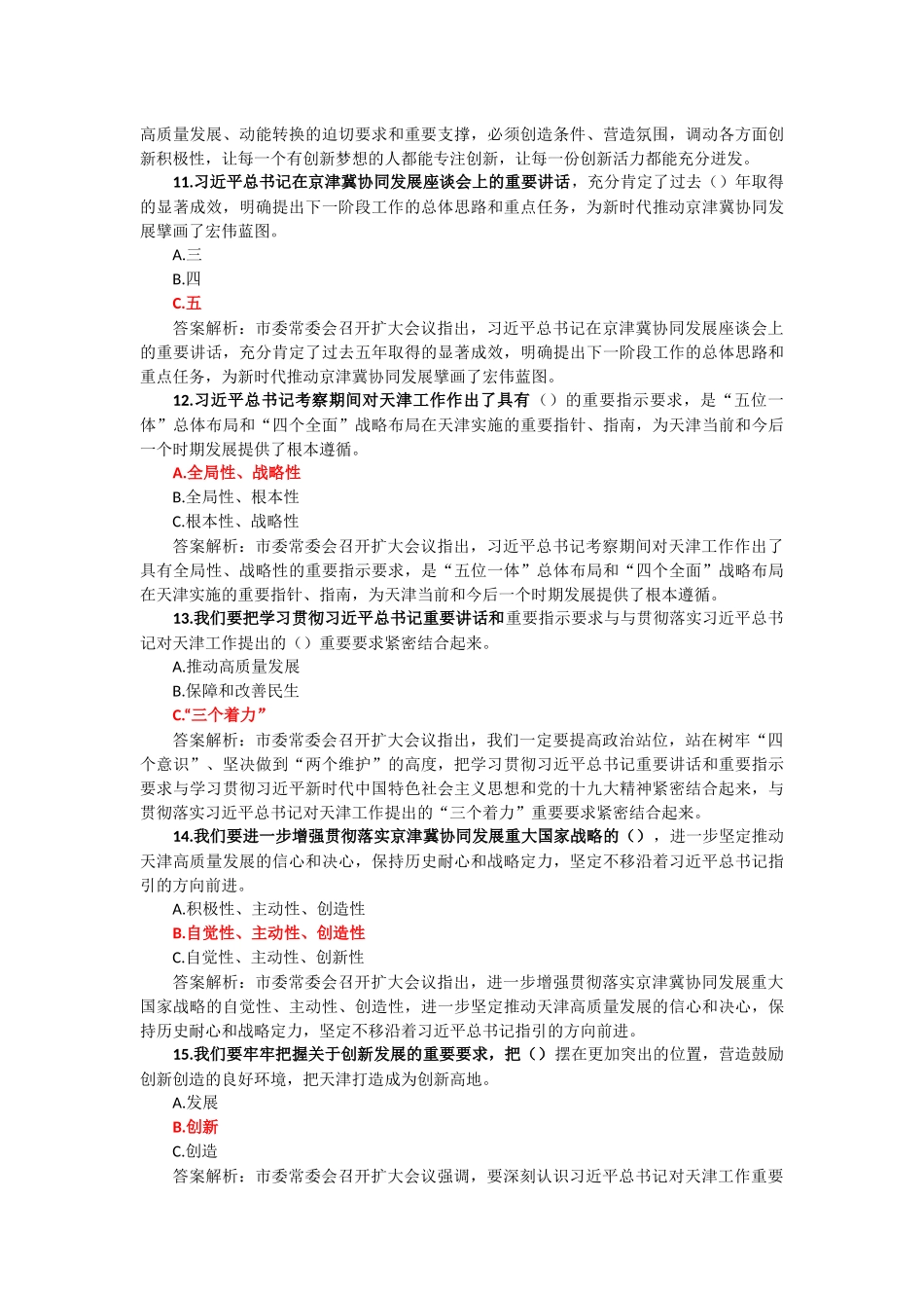 牢记嘱托-做新时代追梦人题库和答案解析_第3页