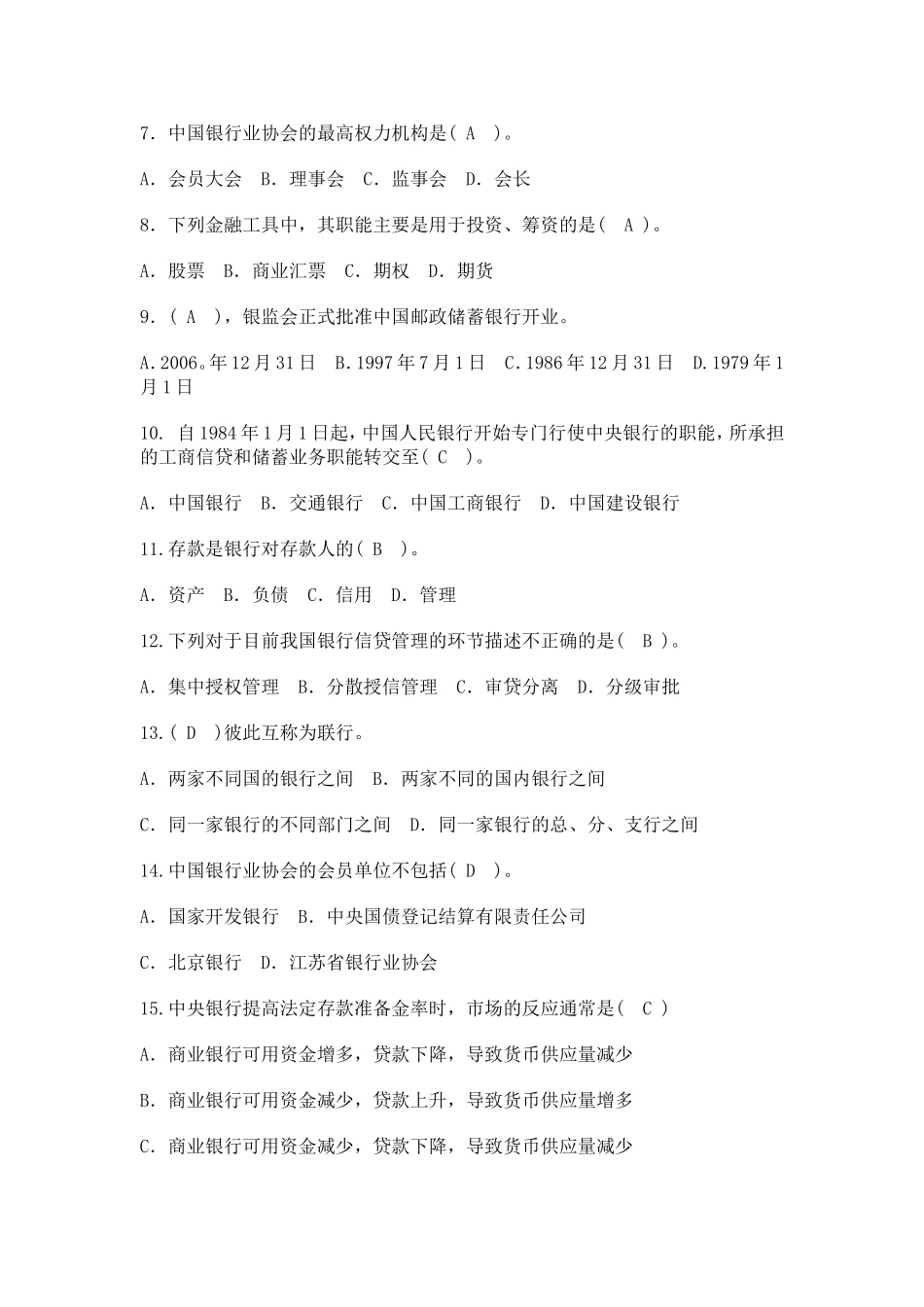 银行从业资格考试《公共基础知识》试题与答案_第2页