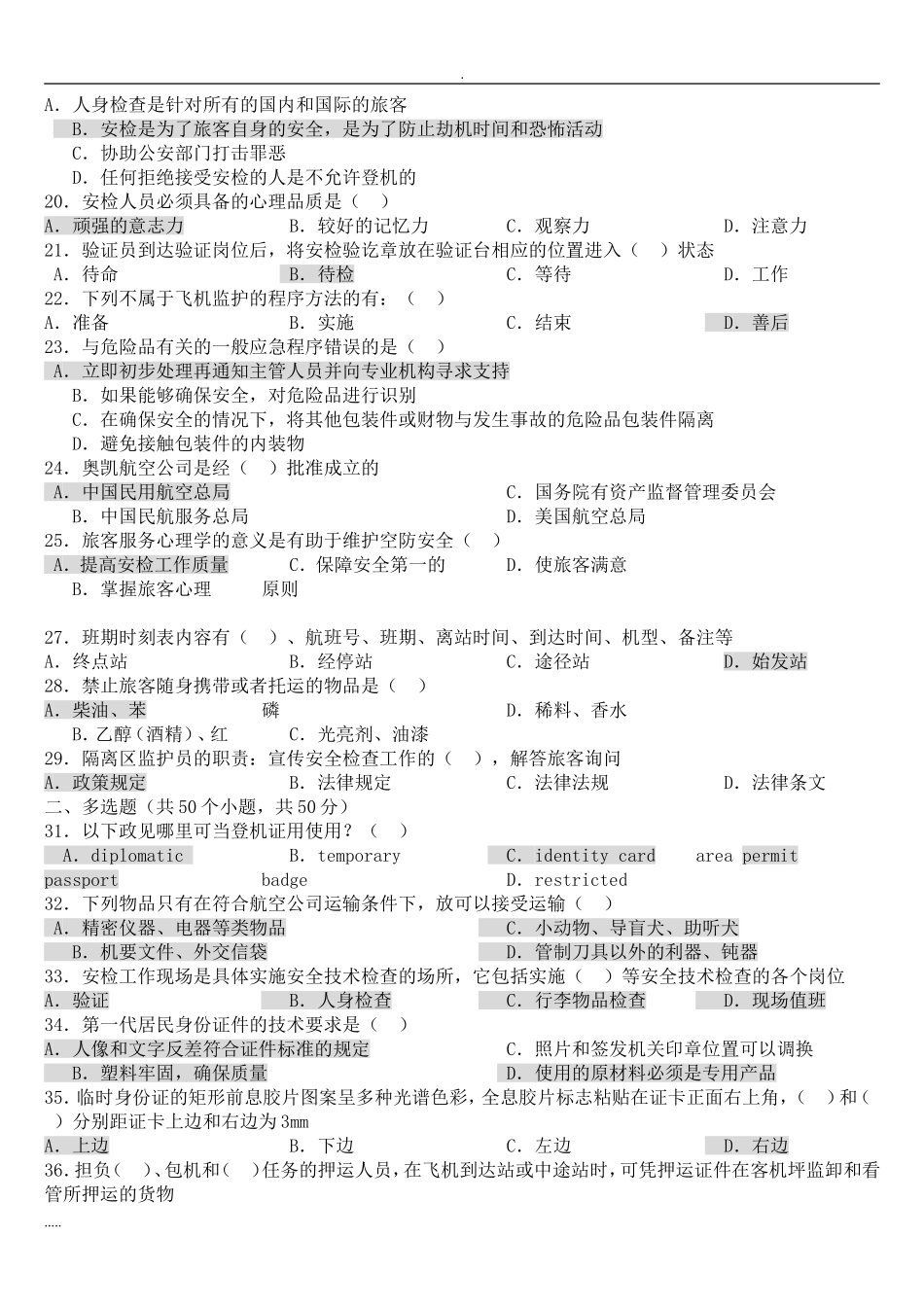 机场安检考试题(答案)_第2页