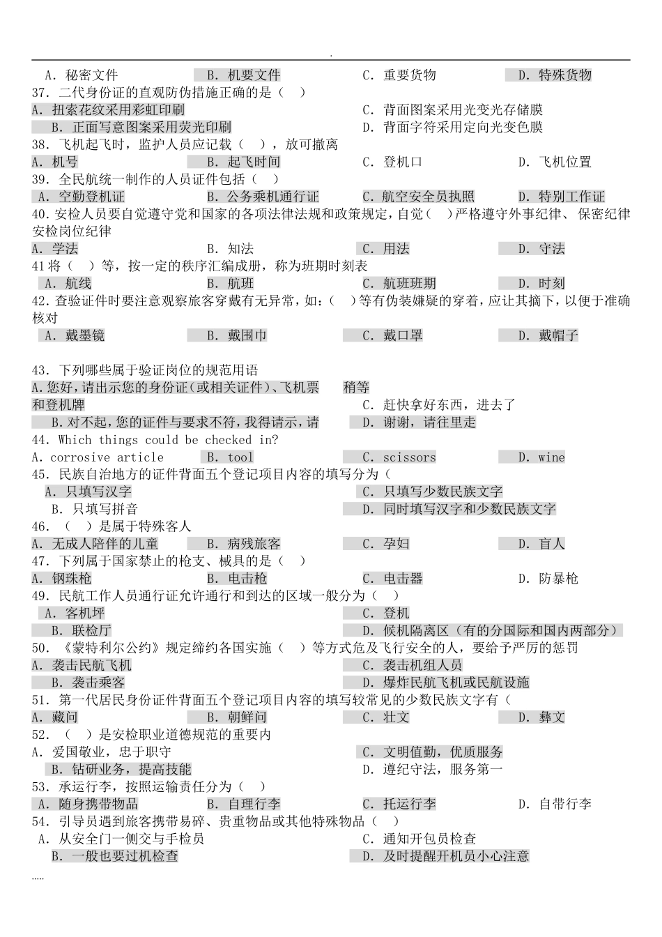 机场安检考试题(答案)_第3页