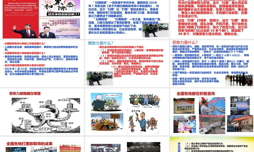 扫黑除恶专项斗争宣传主题班会(172班19春学期)