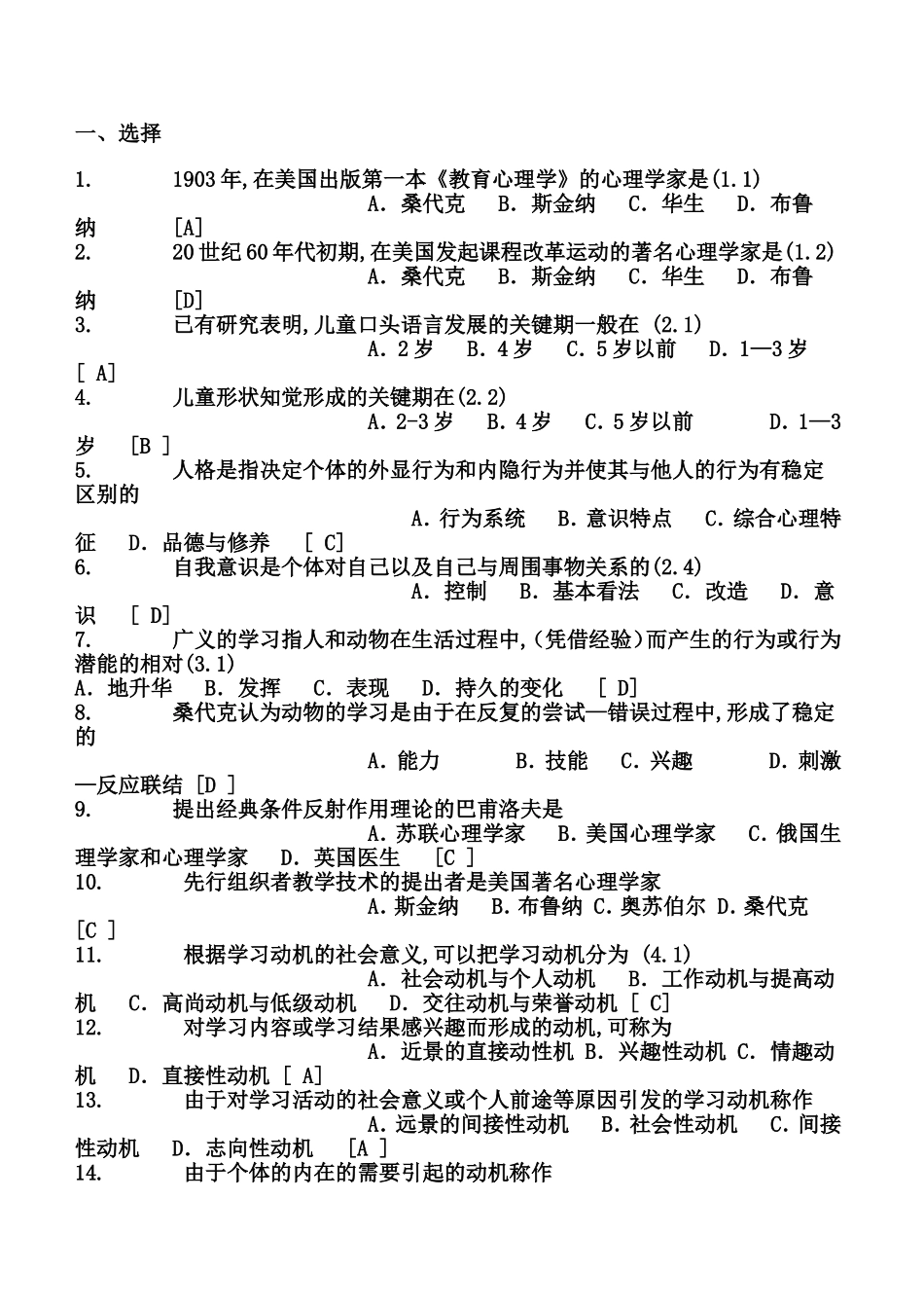 2019教师招聘考试试题库和答案(最新完整版)_第1页
