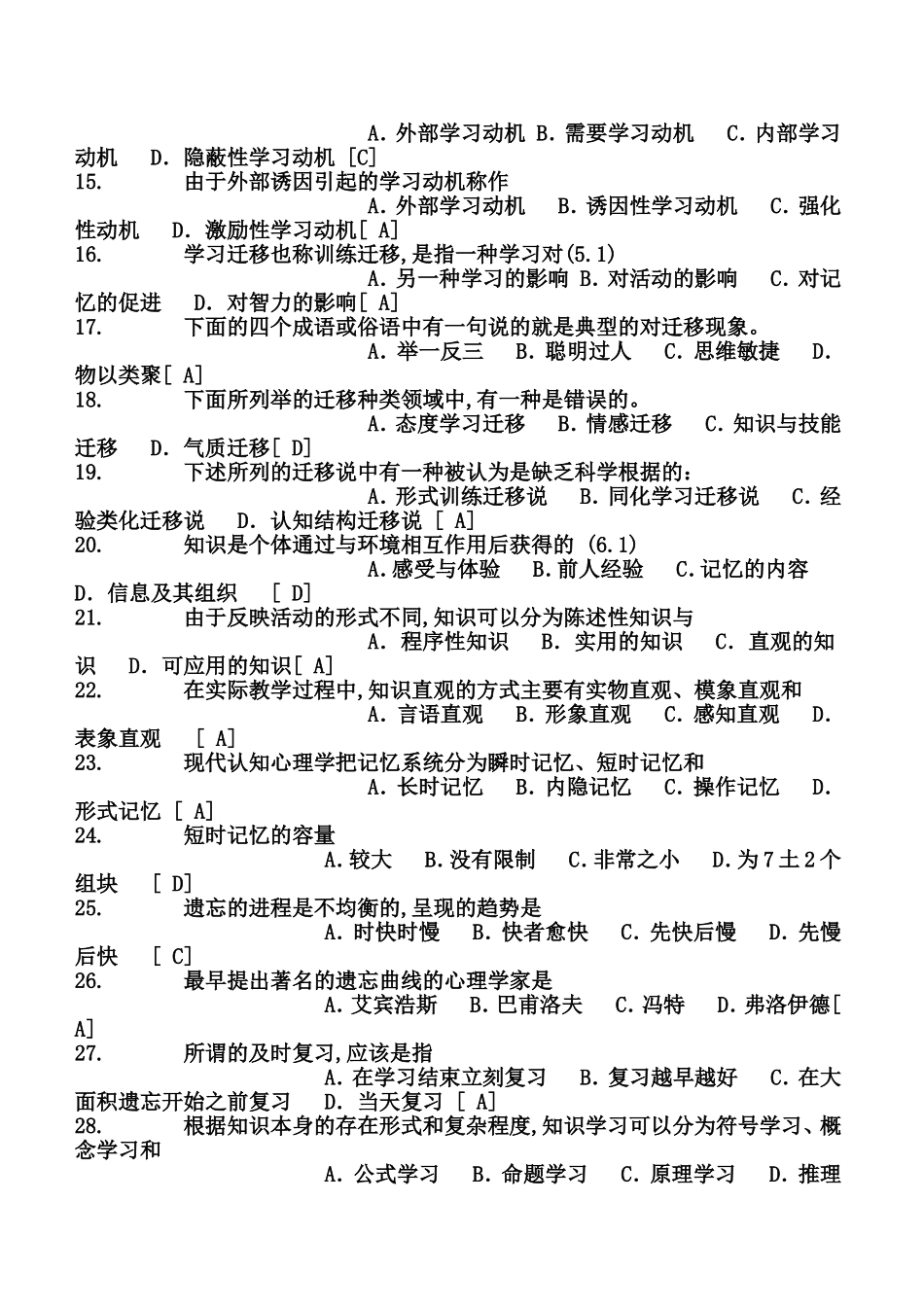 2019教师招聘考试试题库和答案(最新完整版)_第2页