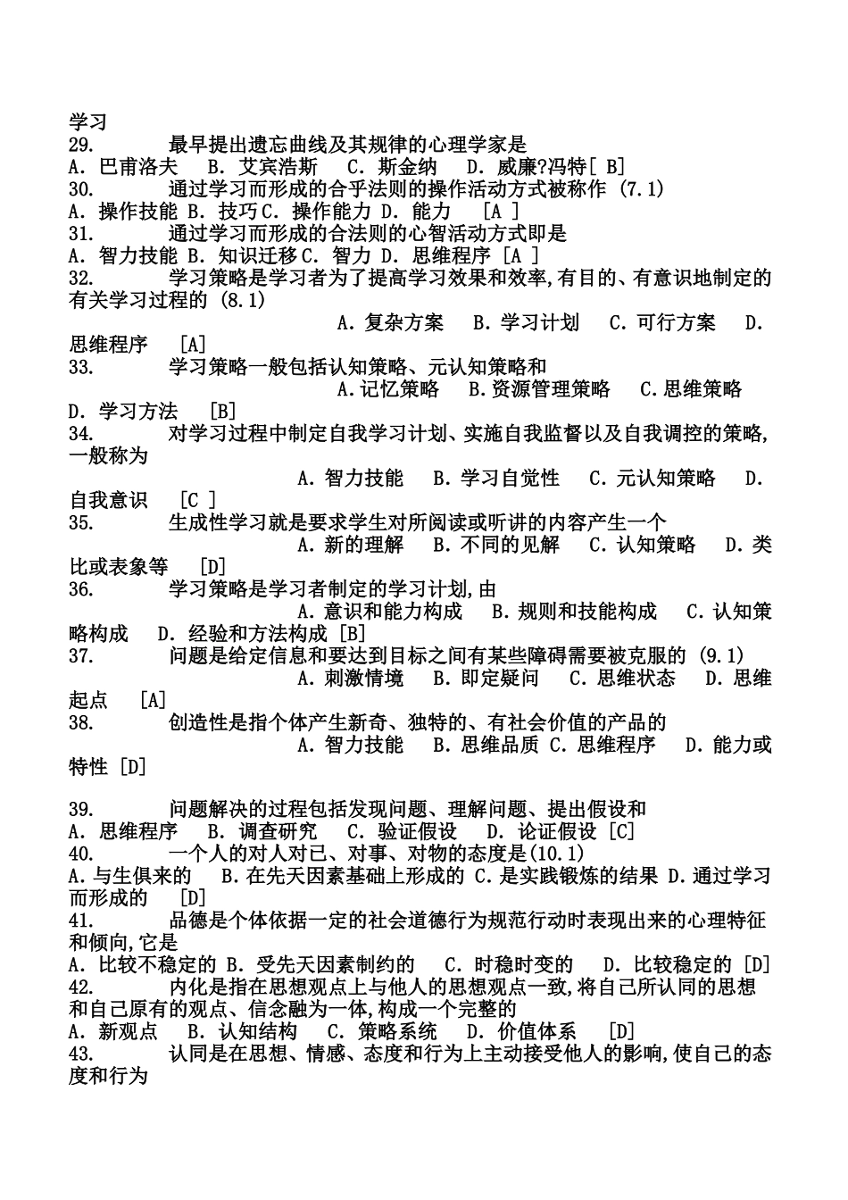 2019教师招聘考试试题库和答案(最新完整版)_第3页