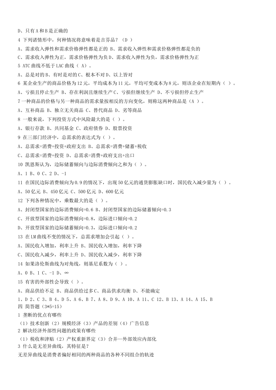 宏微观经济学复习题_第3页