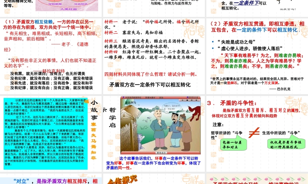 矛盾是事物发展的源泉和动力202×-2019