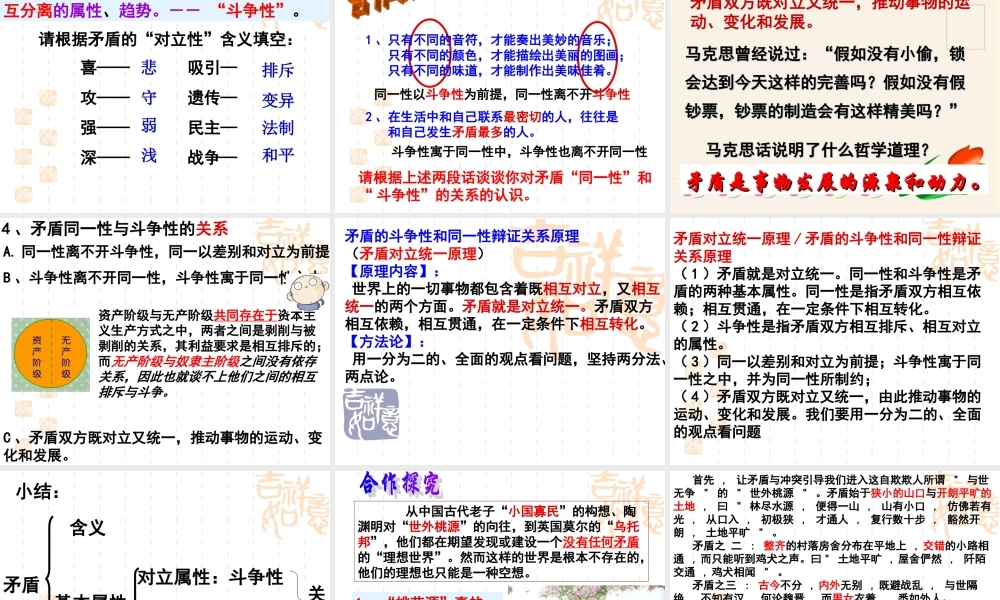 矛盾是事物发展的源泉和动力202×-2019