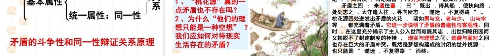 矛盾是事物发展的源泉和动力202×-2019