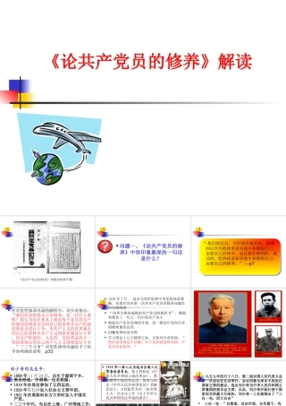 《论共产党员的修养》解读
