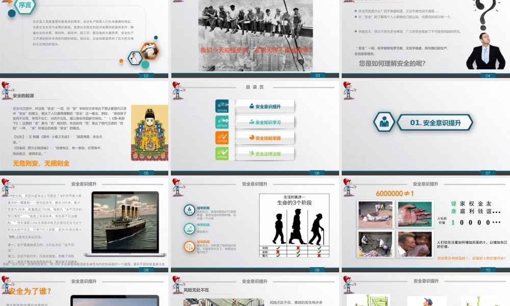 2019新员工安全教育培训