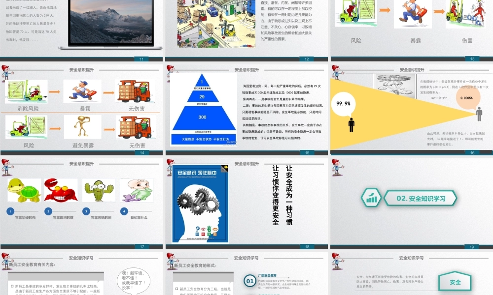 2019新员工安全教育培训