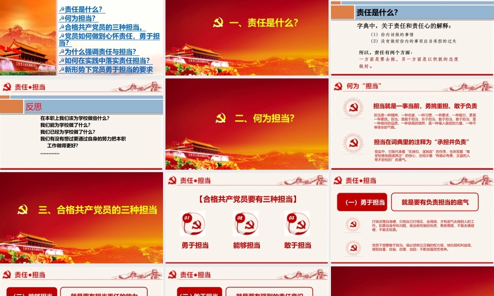 2019年第一季度党课课件：责任与担当