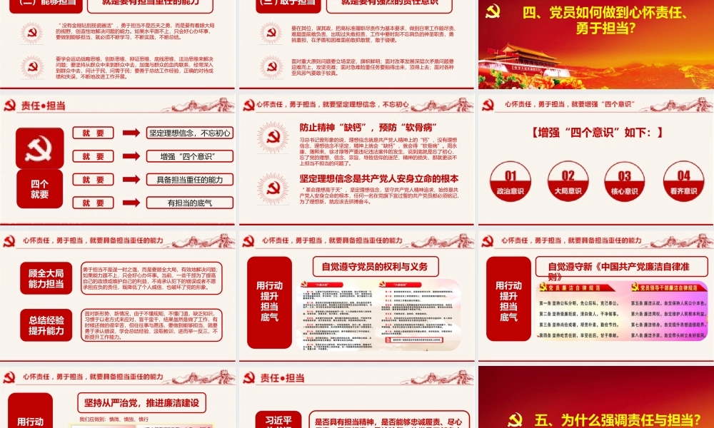2019年第一季度党课课件：责任与担当