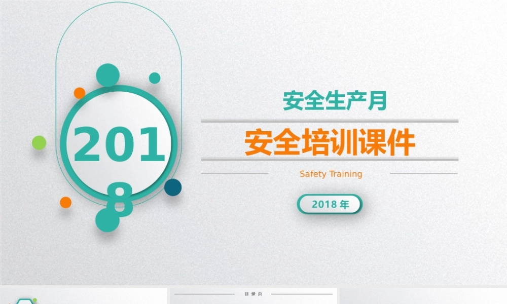 2019年安全培训课件