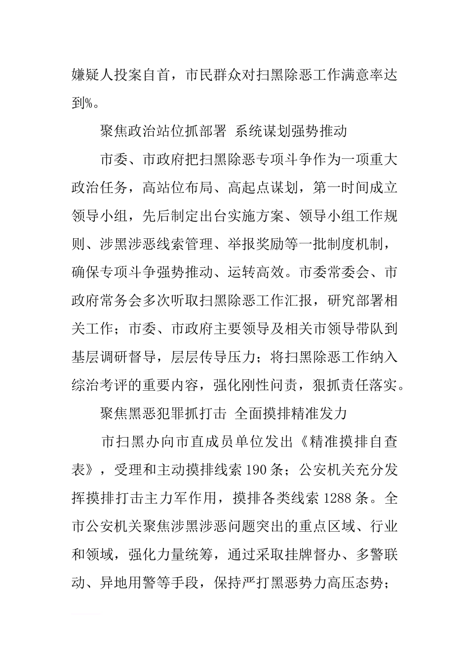全市扫黑除恶专项斗争典型经验材料_第2页