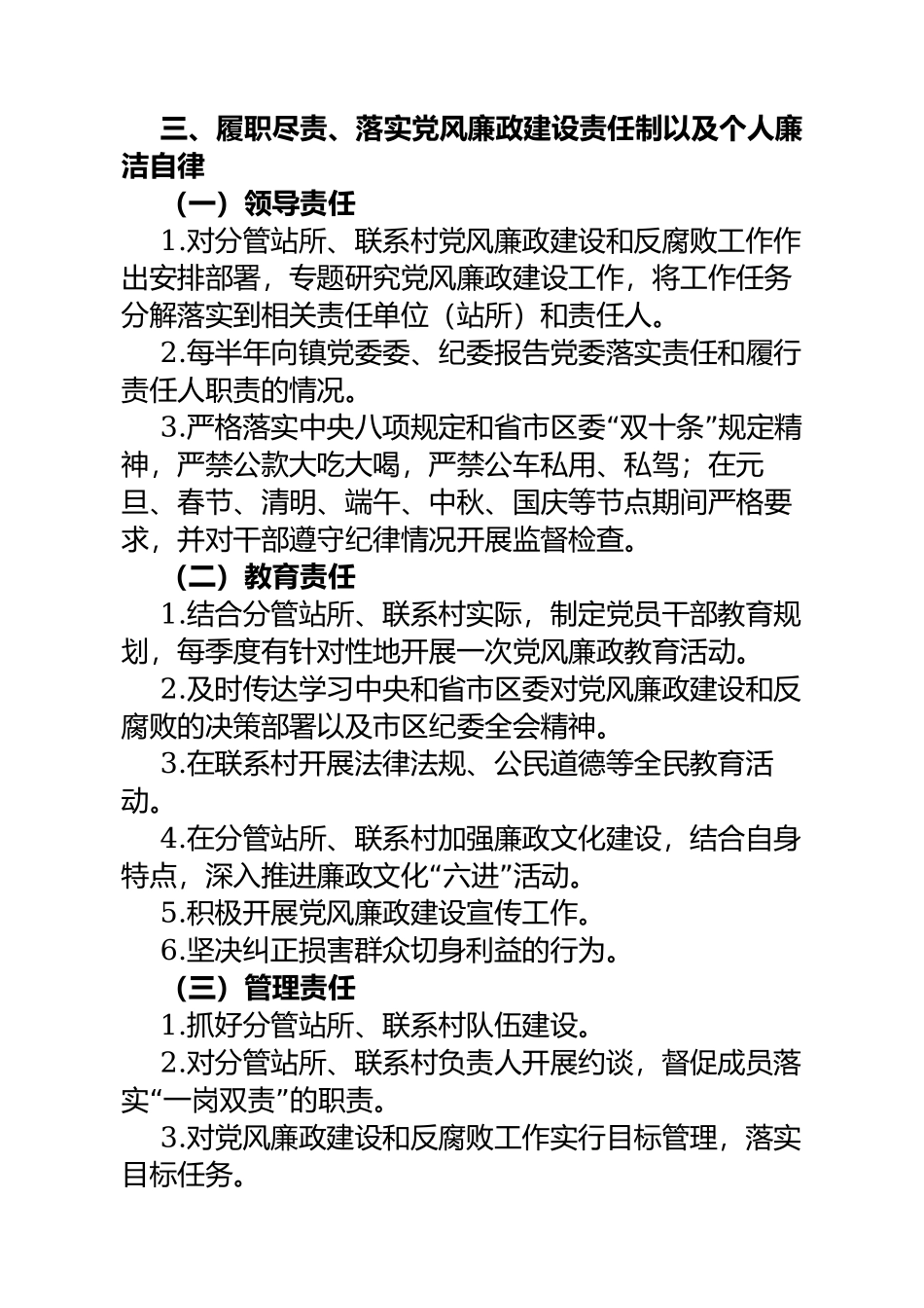 党风廉政工作约谈及责任传导约谈提纲(模板参考)_第2页