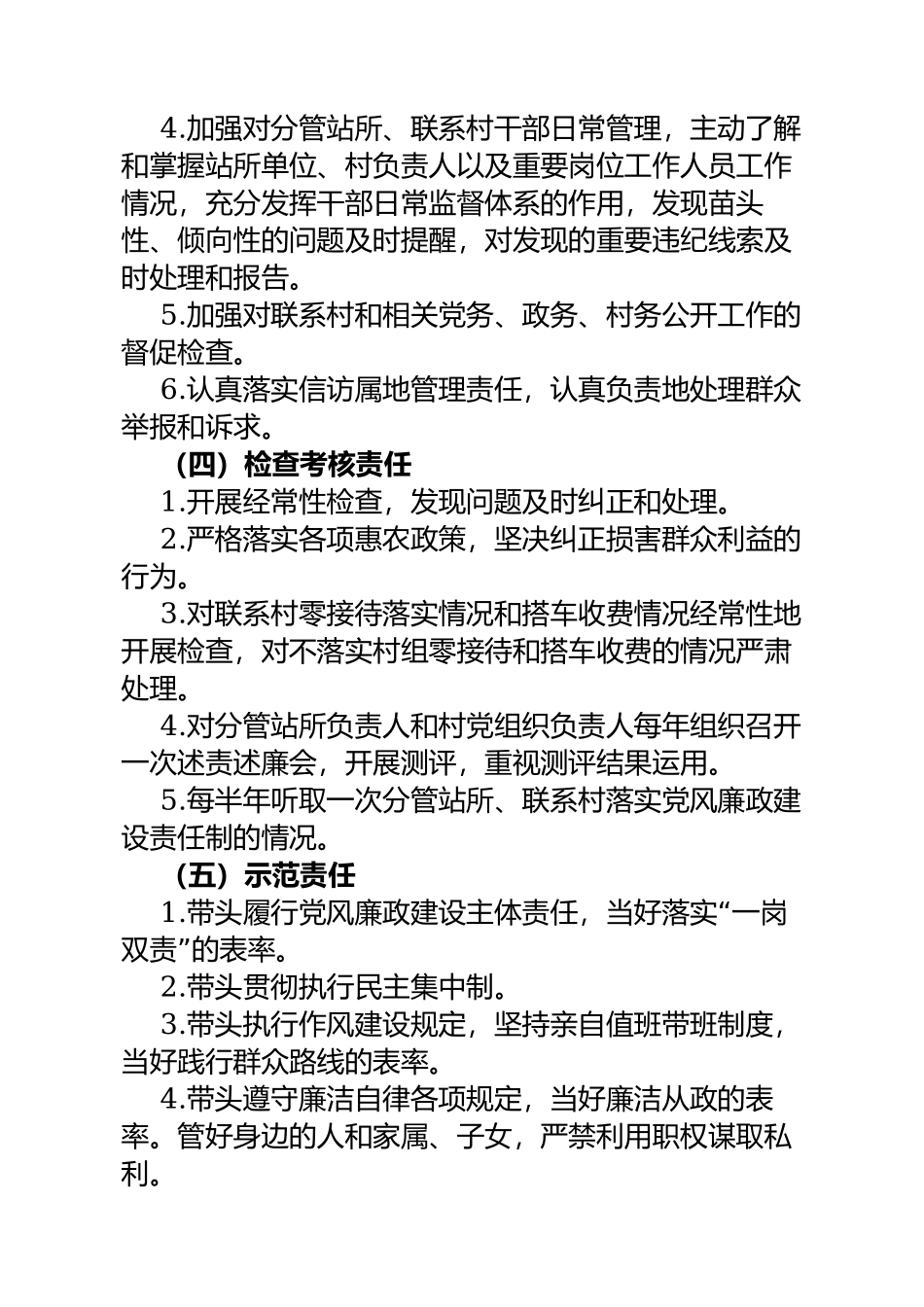 党风廉政工作约谈及责任传导约谈提纲(模板参考)_第3页