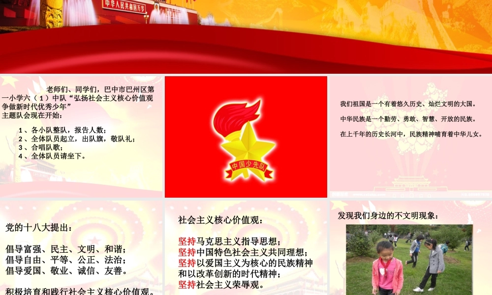 弘扬社会主义核心价值观-争做新时代优秀少年