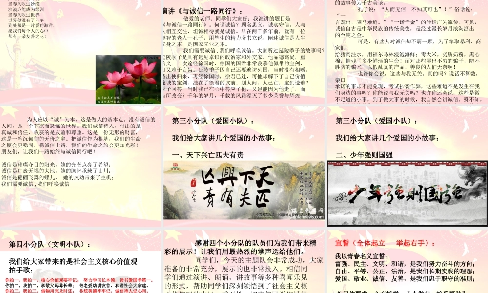 弘扬社会主义核心价值观-争做新时代优秀少年