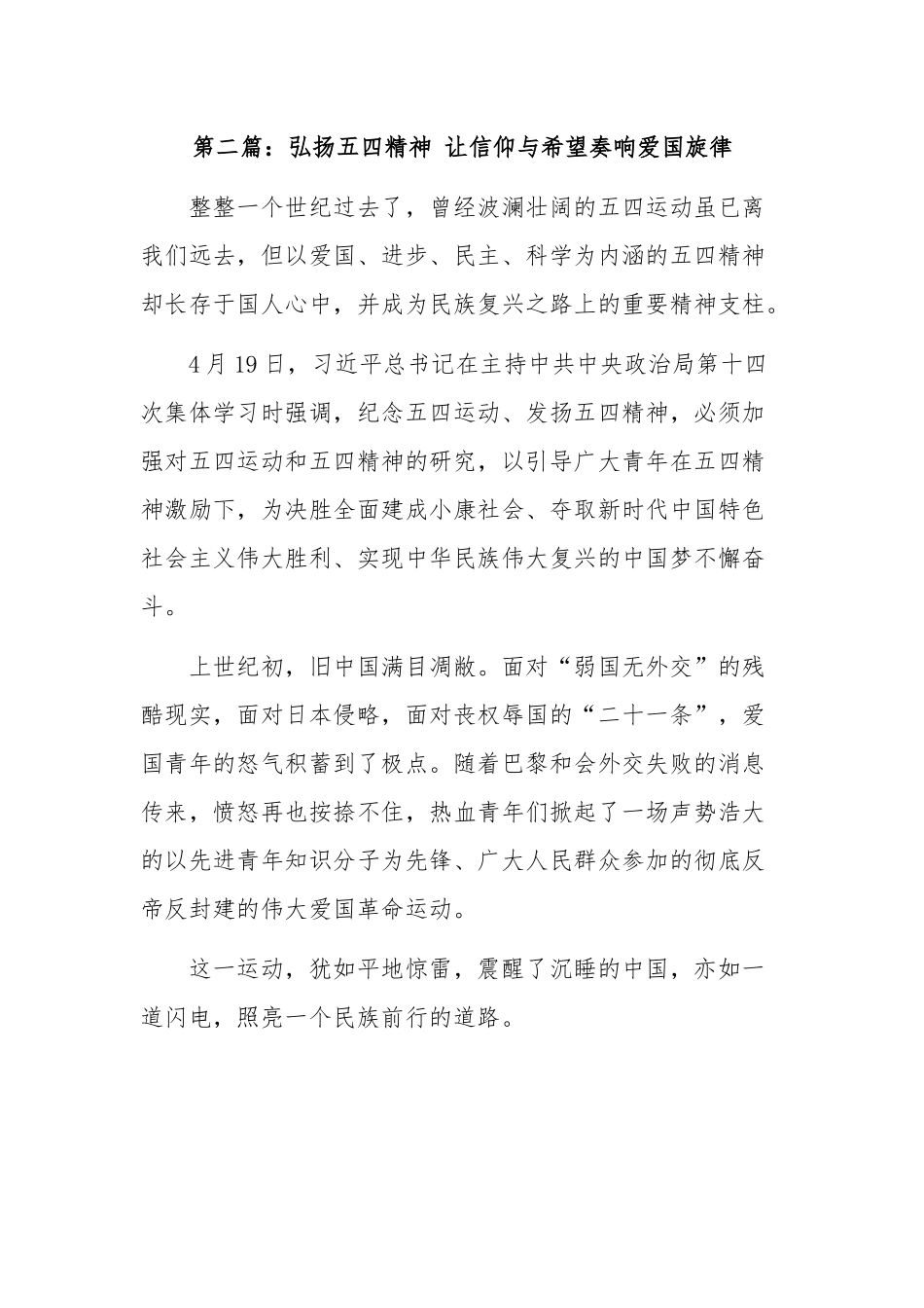 2019年纪念五四运动100周年演讲赛学生机关干部精彩演讲稿3篇_第3页