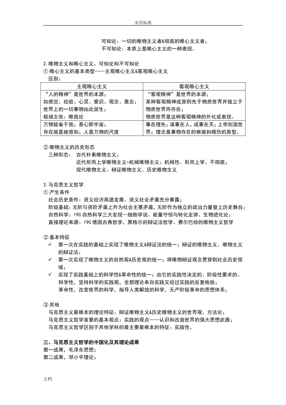 2019年事业单位的《公共基础知识》考试必考知识点_第2页