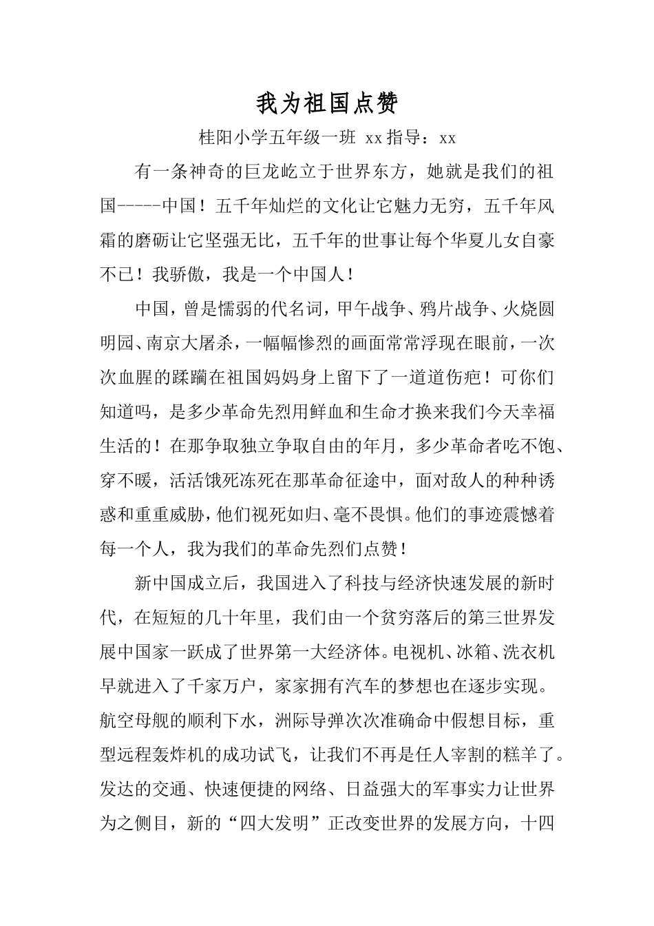 我为祖国点赞(演讲稿)_第1页